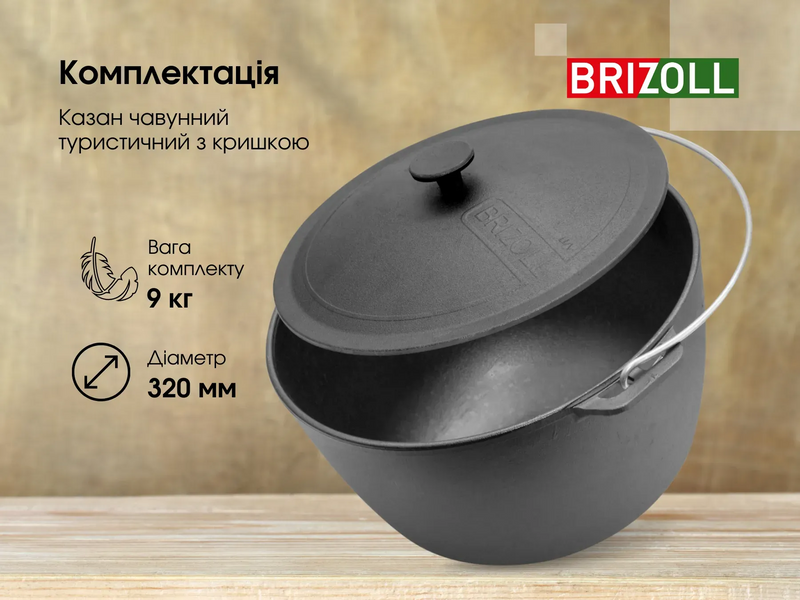 Котелок чугунный туристический с крышкой 12 л Brizoll, Бризол (Казан, казанок) КТ12-1 фото