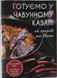 Книга рецептов для приготовления в казане K1-21 фото