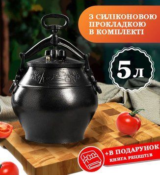 Афганський казан-скороварка 5 літрів чорний RASHKO BABA RB5G фото