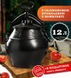 Афганський казан-скороварка 12 літрів чорний RASHKO BABA RB12G фото