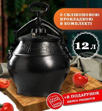 Афганський казан-скороварка 12 літрів чорний RASHKO BABA RB12G фото