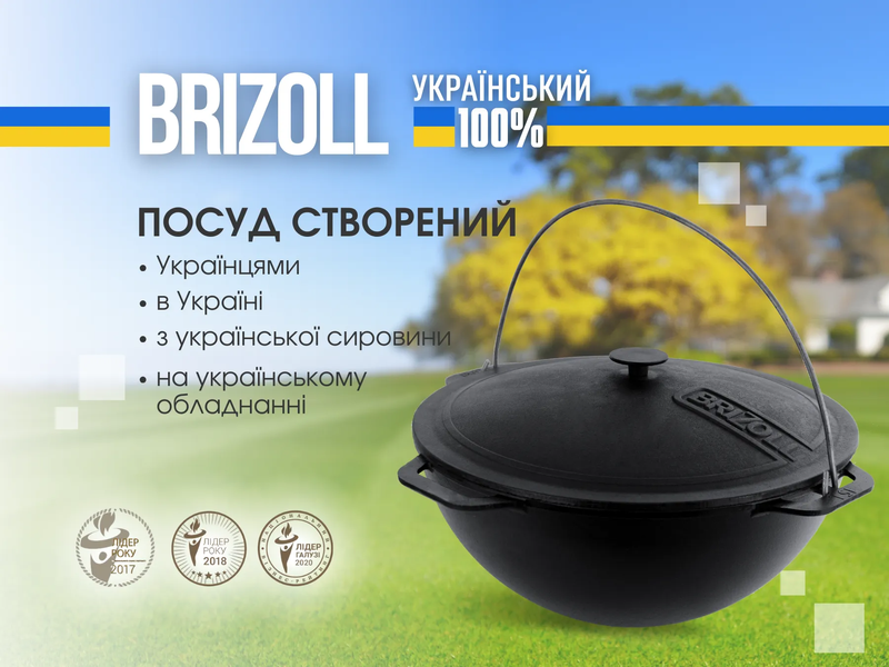 Казан чавунний 10 л із чавунною кришкою та триногою (Брізол, Brizoll) KA10-2ТР KA10-2ТР фото