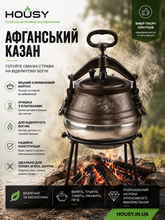 Афганський казан-скороварка 15 літрів , комбінований RASHKO BABA + підставка RB15P фото