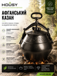 Афганський казан-скороварка 20 літрів чорний RASHKO BABA RB20G фото