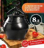 Афганский казан-скороварка 8 литров черный RASHKO BABA RB8G фото